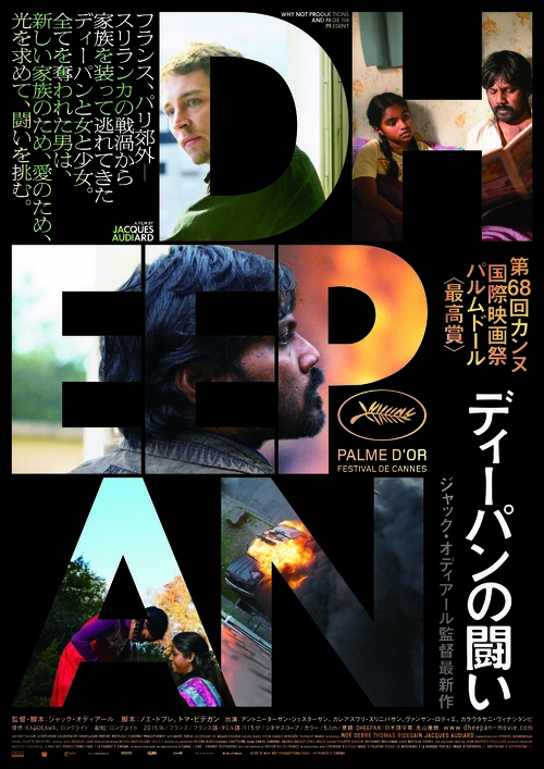 Dheepan - Japanese Movie Poster