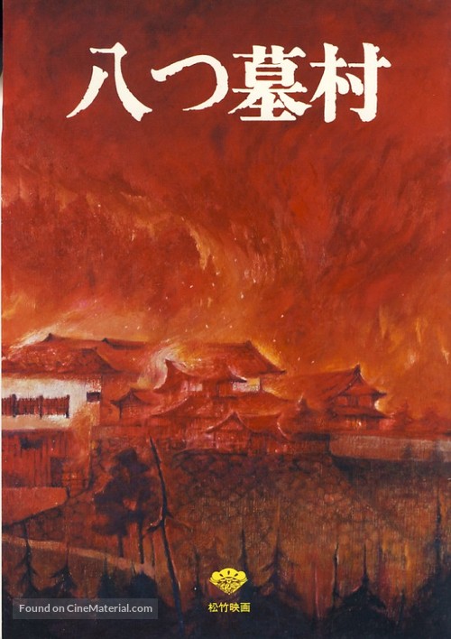 Yatsu haka-mura - Japanese Movie Poster