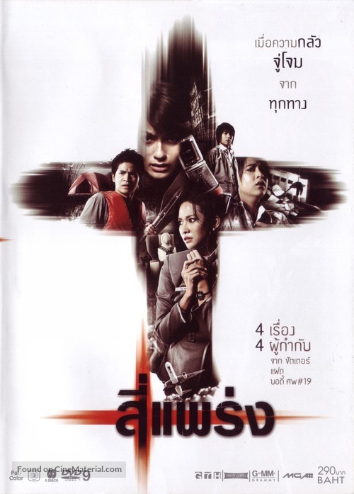 See prang - Thai Movie Cover