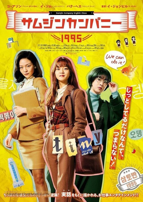 Samjin Group Yeong-aw TOEIC-ban - Japanese Theatrical movie poster
