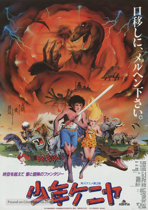 Shounen Keniya - Japanese Movie Poster