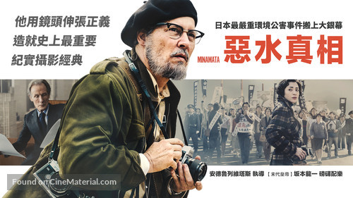 Minamata - Taiwanese Movie Cover