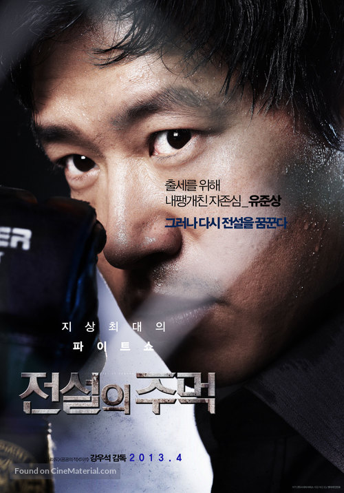 Jeonseolui joomeok - South Korean Movie Poster