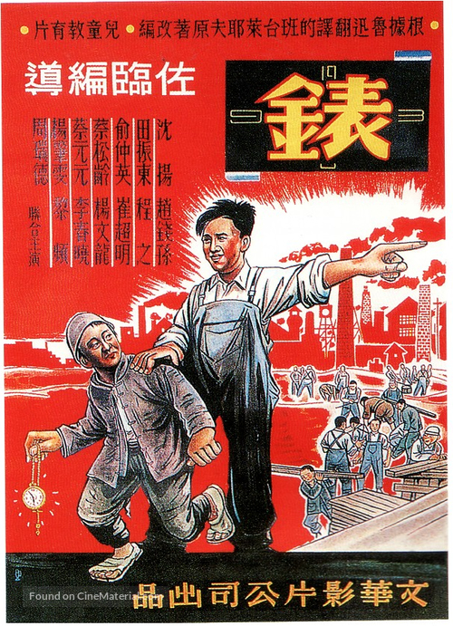 Biao - Chinese Movie Poster