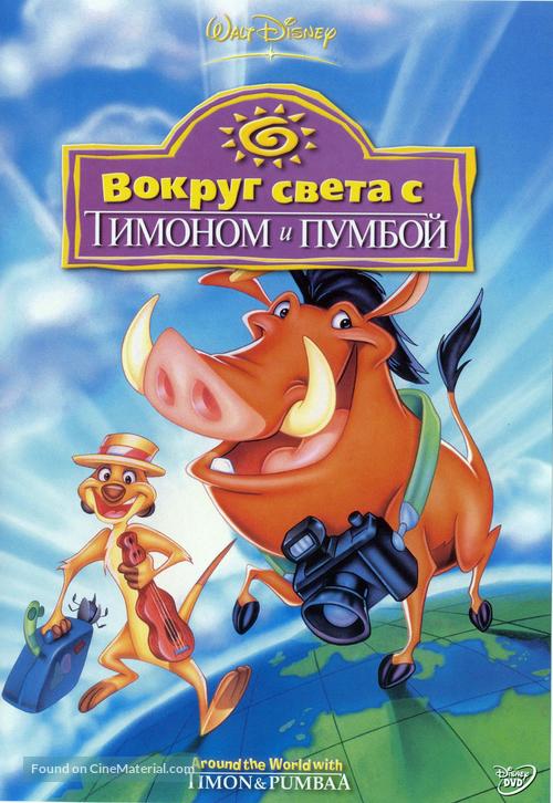 Around the World with Timon &amp; Pumbaa - Russian DVD movie cover