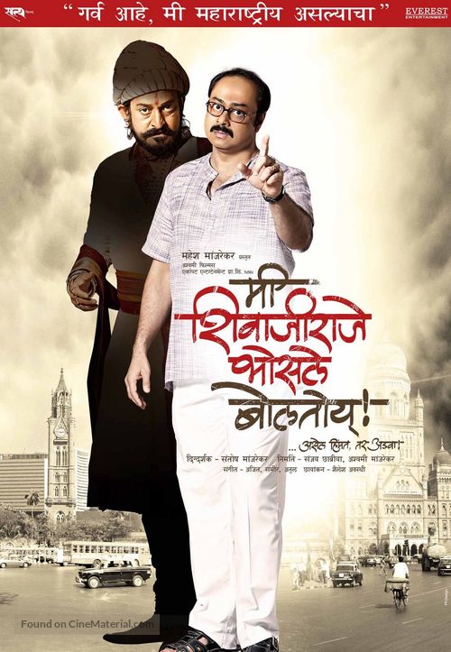 Mee Shivajiraje Bhosale Boltoy - Indian Movie Poster