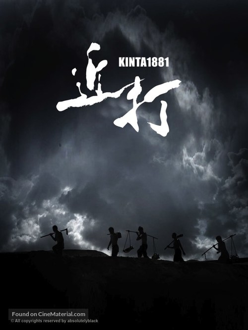 Kinta - Malaysian Movie Poster
