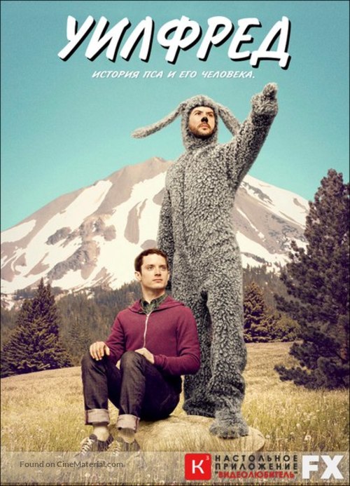 &quot;Wilfred&quot; - Russian Movie Poster