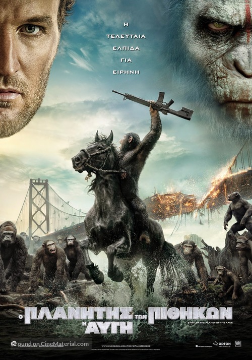 Dawn of the Planet of the Apes - Greek Movie Poster