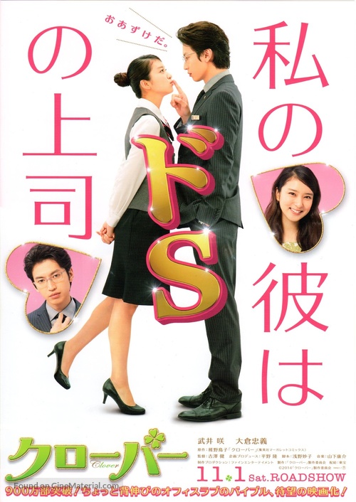 Clover - Japanese Movie Poster