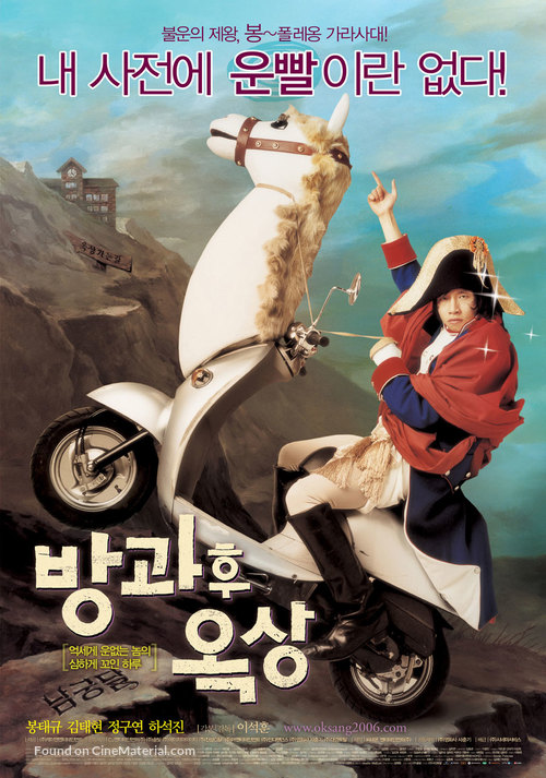 Bang-kwa-hoo ok-sang - South Korean Movie Poster