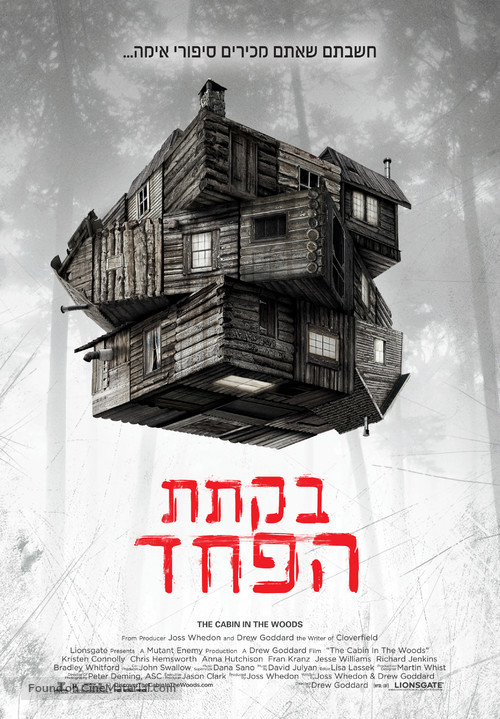 The Cabin in the Woods - Israeli Movie Poster