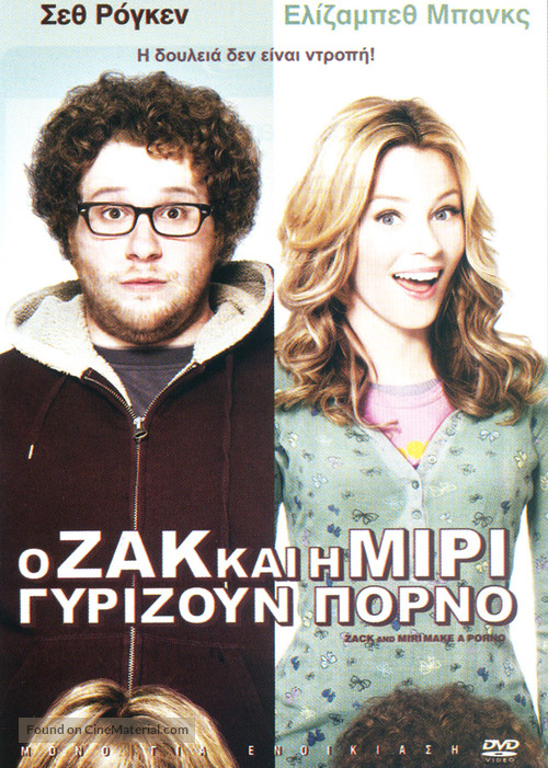 Zack and Miri Make a Porno - Greek DVD movie cover