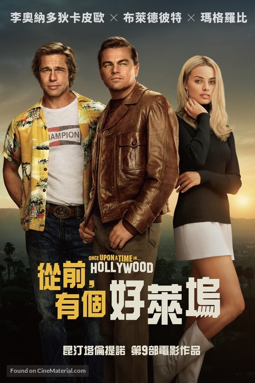 Once Upon a Time in Hollywood - Taiwanese Movie Cover