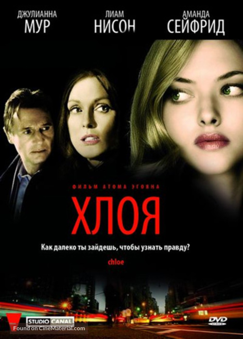 Chloe - Russian Movie Cover