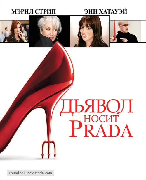 The Devil Wears Prada - Russian Movie Cover