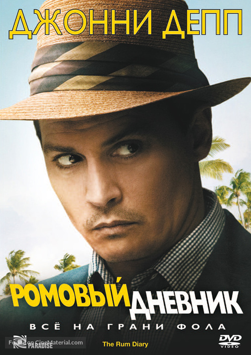 The Rum Diary - Russian DVD movie cover