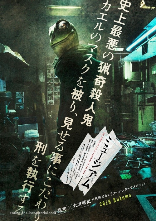 Museum - Japanese Movie Poster