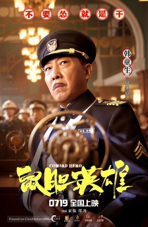 Coward Hero - Chinese Movie Poster