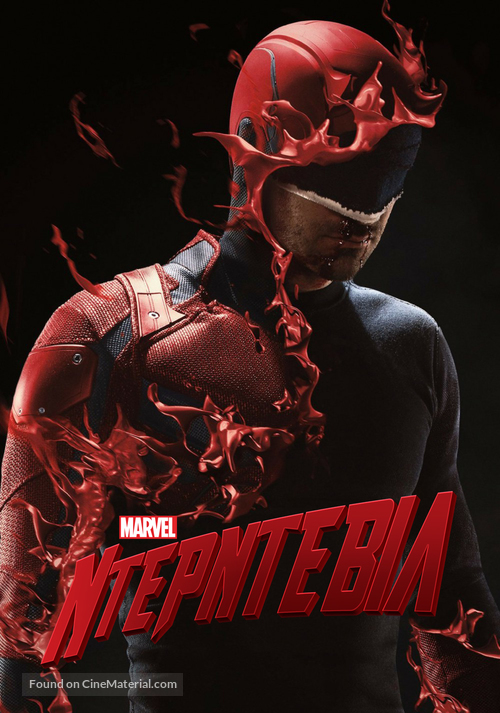 &quot;Daredevil&quot; - Greek poster