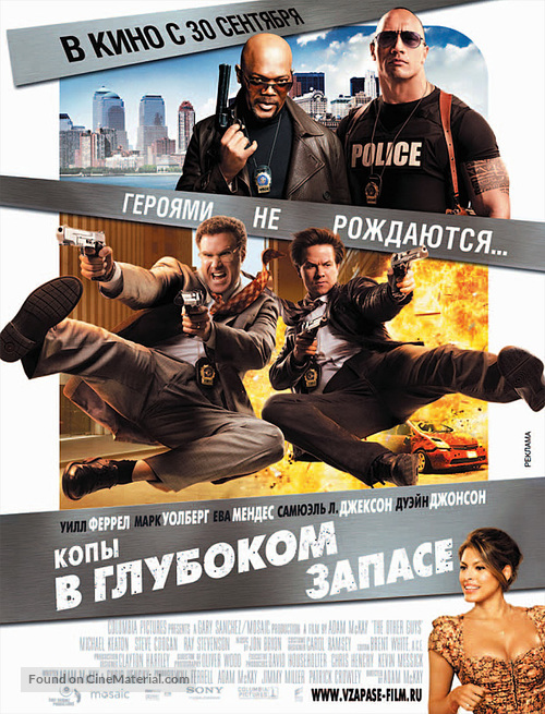 The Other Guys - Russian Movie Poster