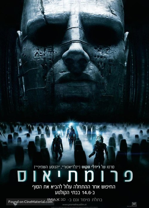 Prometheus - Israeli Movie Poster