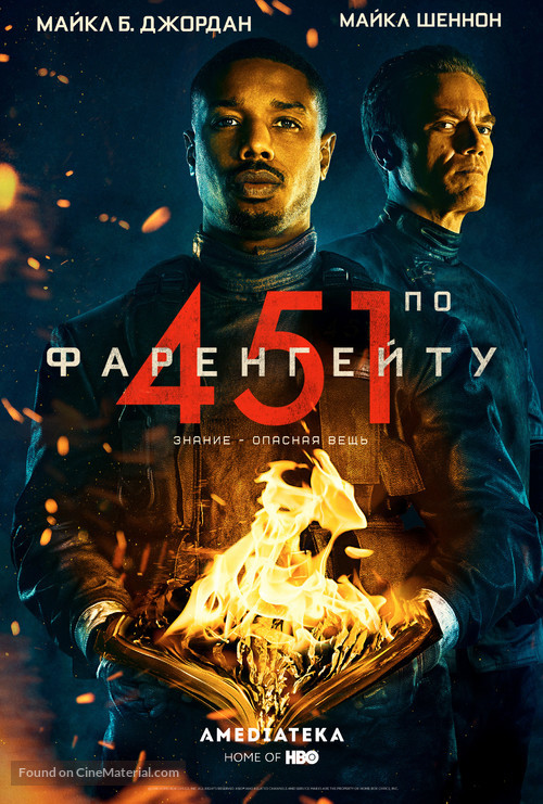 Fahrenheit 451 - Russian Movie Poster