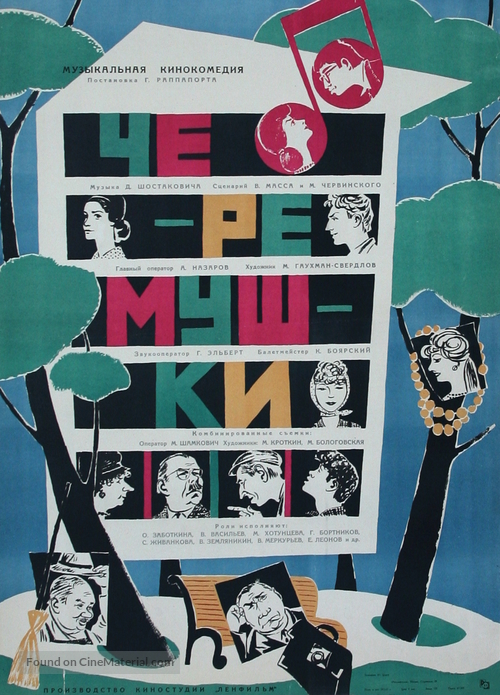 Cheryomushki - Russian Movie Poster