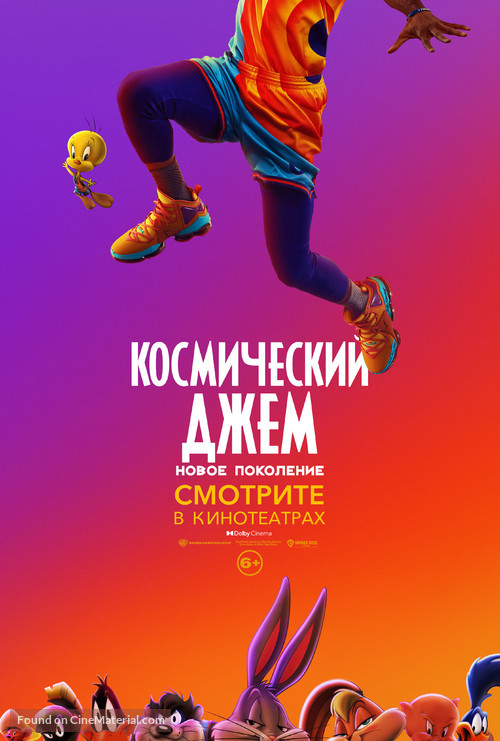 Space Jam: A New Legacy - Russian Movie Poster