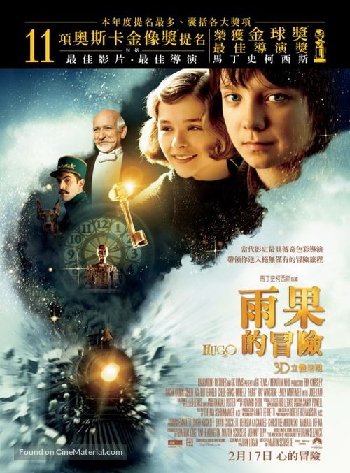 Hugo - Taiwanese Movie Poster