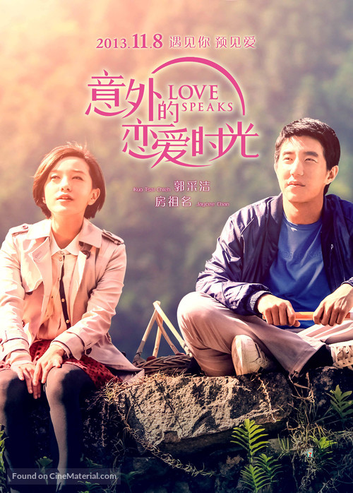 Love Speaks - Chinese Movie Poster