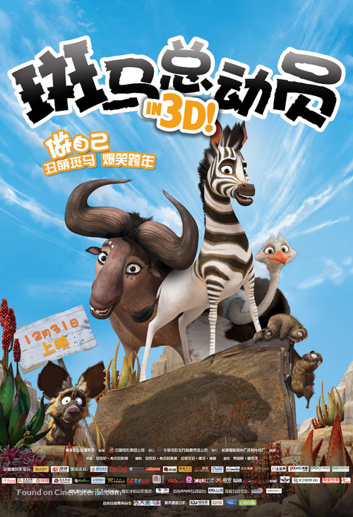 Khumba - Chinese Movie Poster