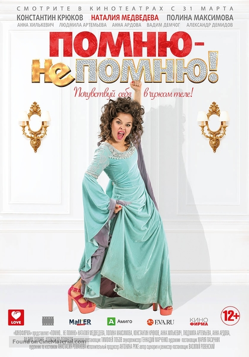 Pomnyu - ne pomnyu! - Russian Movie Poster