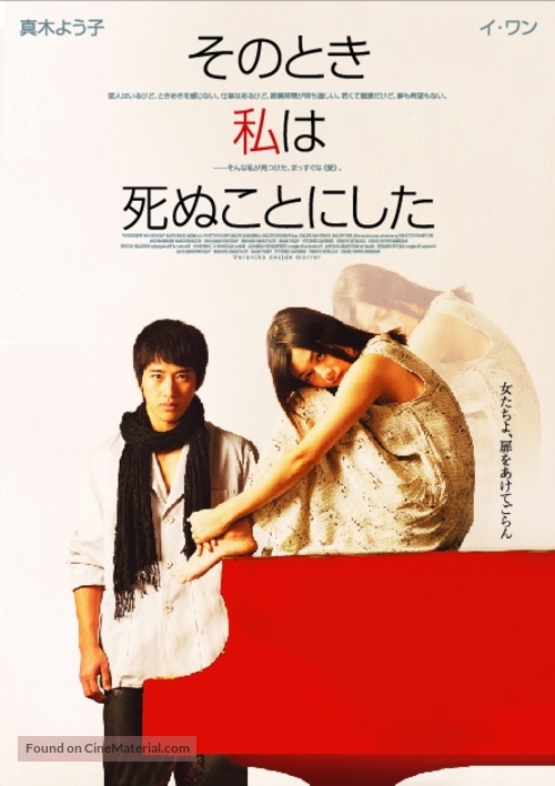 Veronika Decides to Die - Japanese Movie Poster