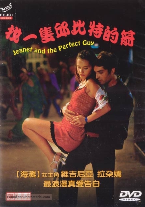 Jeanne et le gar&ccedil;on formidable - Taiwanese DVD movie cover