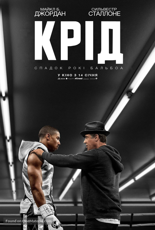 Creed - Ukrainian Movie Poster