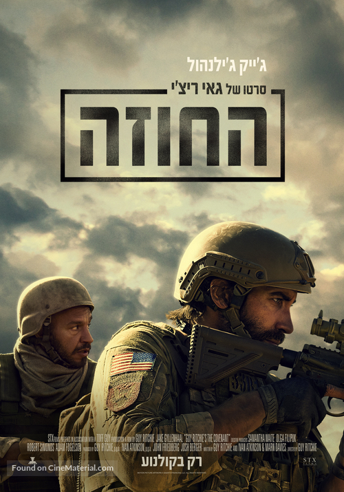 The Covenant - Israeli Movie Poster