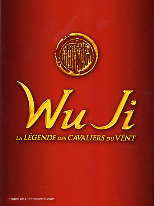Wu ji - French DVD movie cover