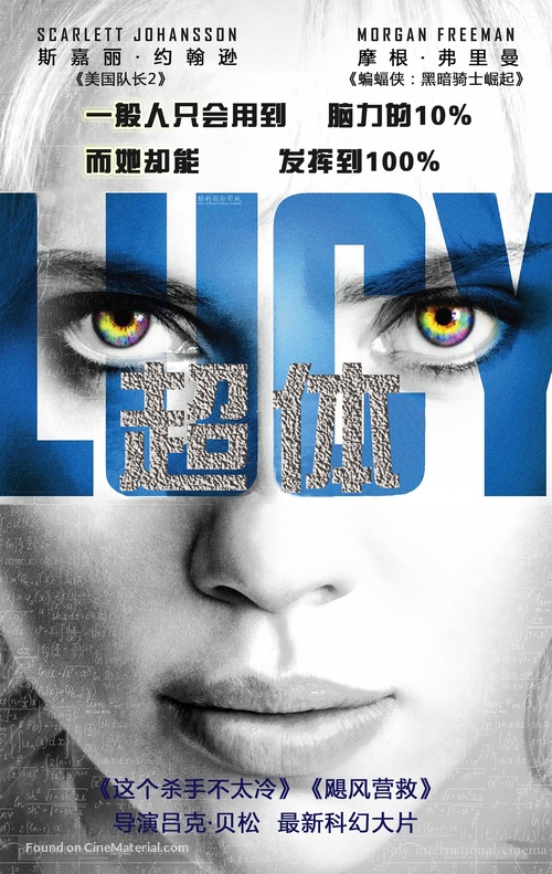 Lucy - Chinese Movie Poster
