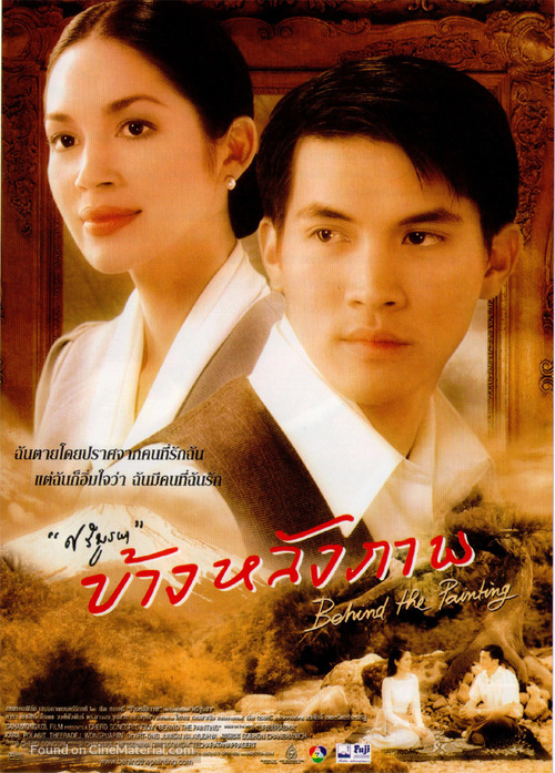 Khang lang phap - Thai Movie Poster