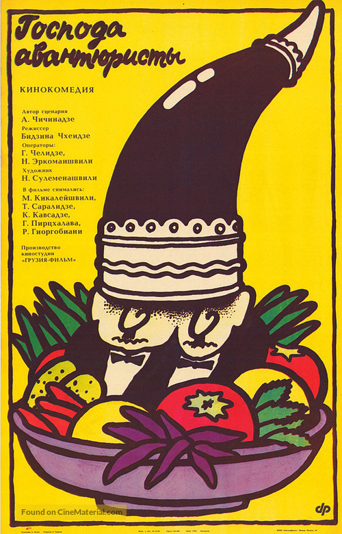 Batono avanturistebo - Russian Movie Poster