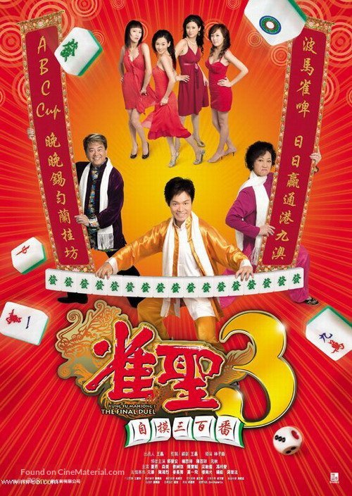 Kung Fu Mahjong 3 - Hong Kong Movie Poster