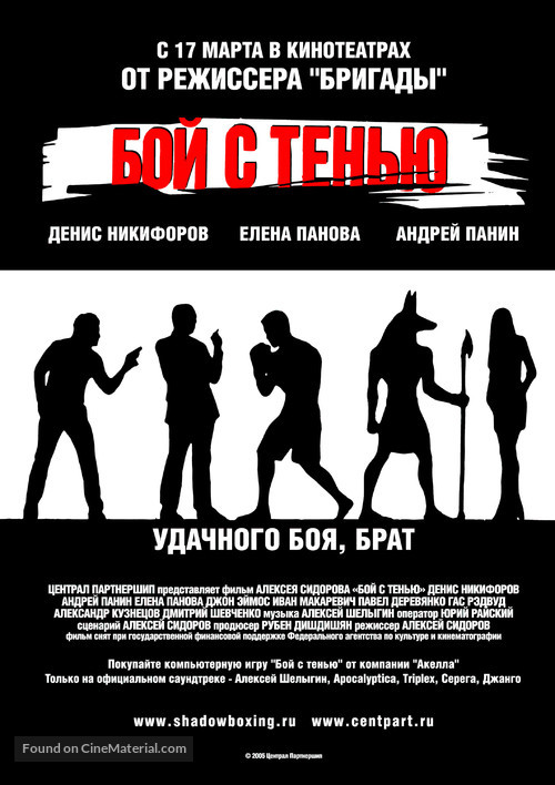 Shadow Boxing - Russian Movie Poster