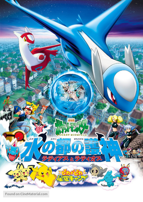 Pok&eacute;mon Heroes - Japanese Movie Poster