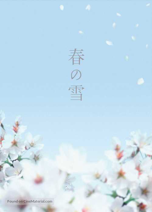 Haru no yuki - Japanese Movie Poster