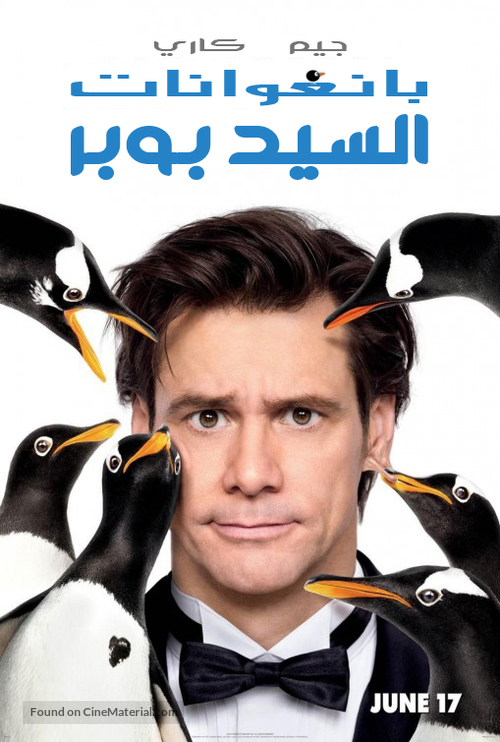 Mr. Popper&#039;s Penguins - Tunisian Movie Poster
