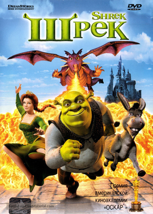 Shrek - Russian DVD movie cover