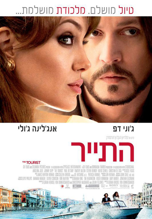 The Tourist - Israeli Movie Poster