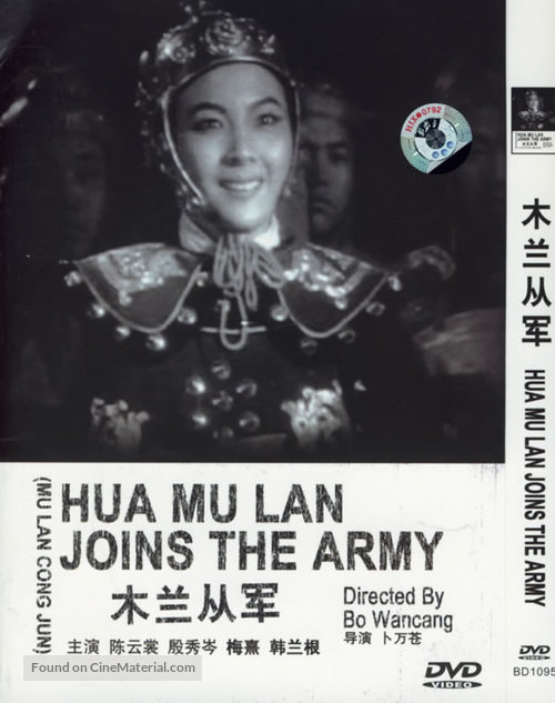 Mulan cong jun - Chinese Movie Cover