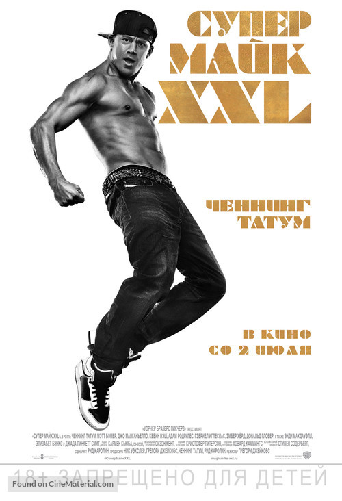 Magic Mike XXL - Russian Movie Poster